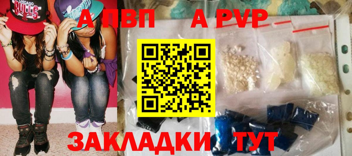 Alfa_PVP VHQ  А ПВП  Мичуринск  APVP кристаллы  Вход с VPN 