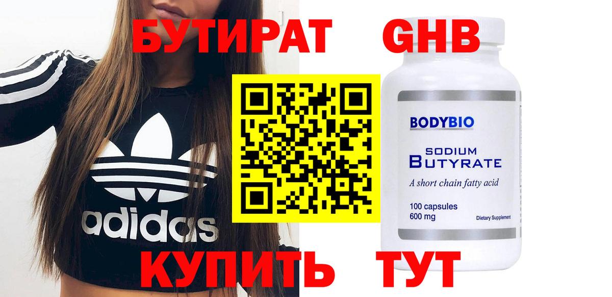 БУТИРАТ  Бутират Butirat  Вход с VPN  Мичуринск 