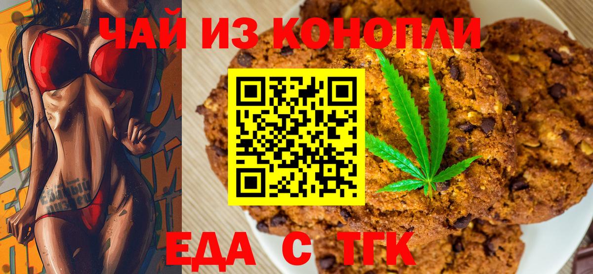 Мичуринск  Еда ТГК конопля  Вход с VPN 
