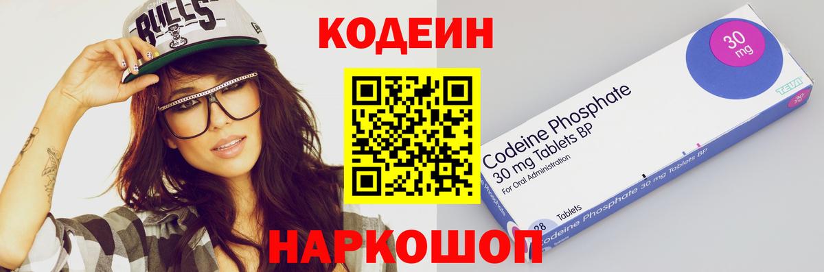 Codein напиток Lean (лин) Мичуринск