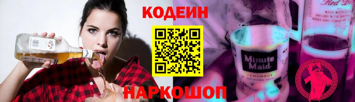 Codein напиток Lean (лин)  Codein Purple Drank  Вход с VPN  Мичуринск 