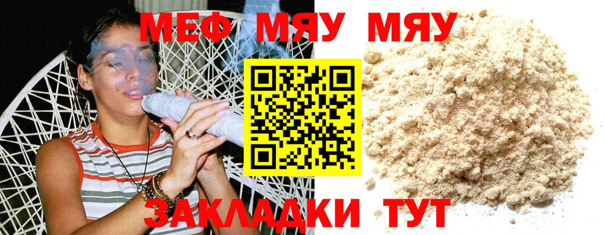 Мичуринск  Меф кристаллы  Вход с VPN  МЯУ-МЯУ мяу мяу 